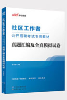 真题汇编及全真模拟试卷