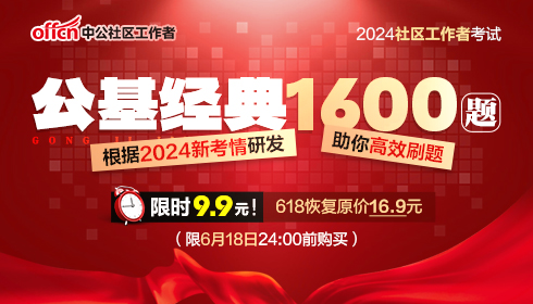 公基经典1600题