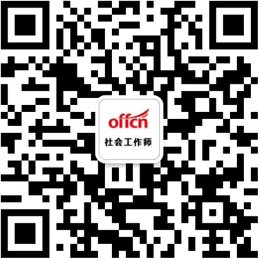 社工考试公众号