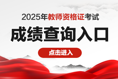 2025�ϰ����ʦ�ʸ�֤�ɼ�����ʱ��