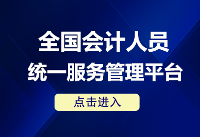 ȫ�������Աͳһ�������ƽ̨