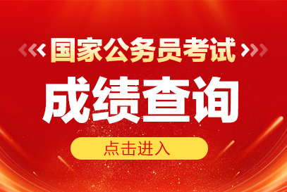 2026����ҹ���Ա���Գɼ���ѯ���