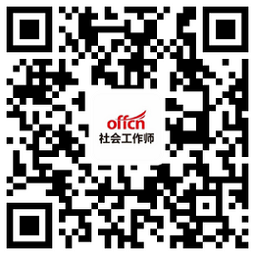 社会工作师考试