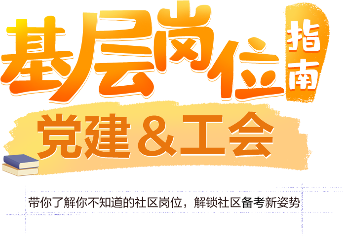 中公社区工作者招聘考试网